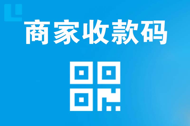 乌拉特后旗拉卡拉商家收款码